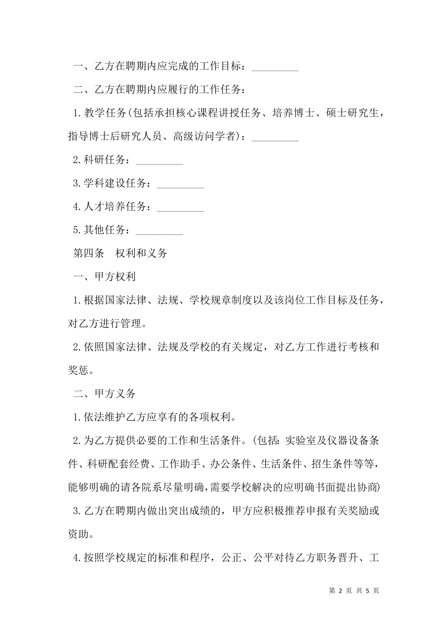 教师高级职务聘任合同书样书.doc_第2页