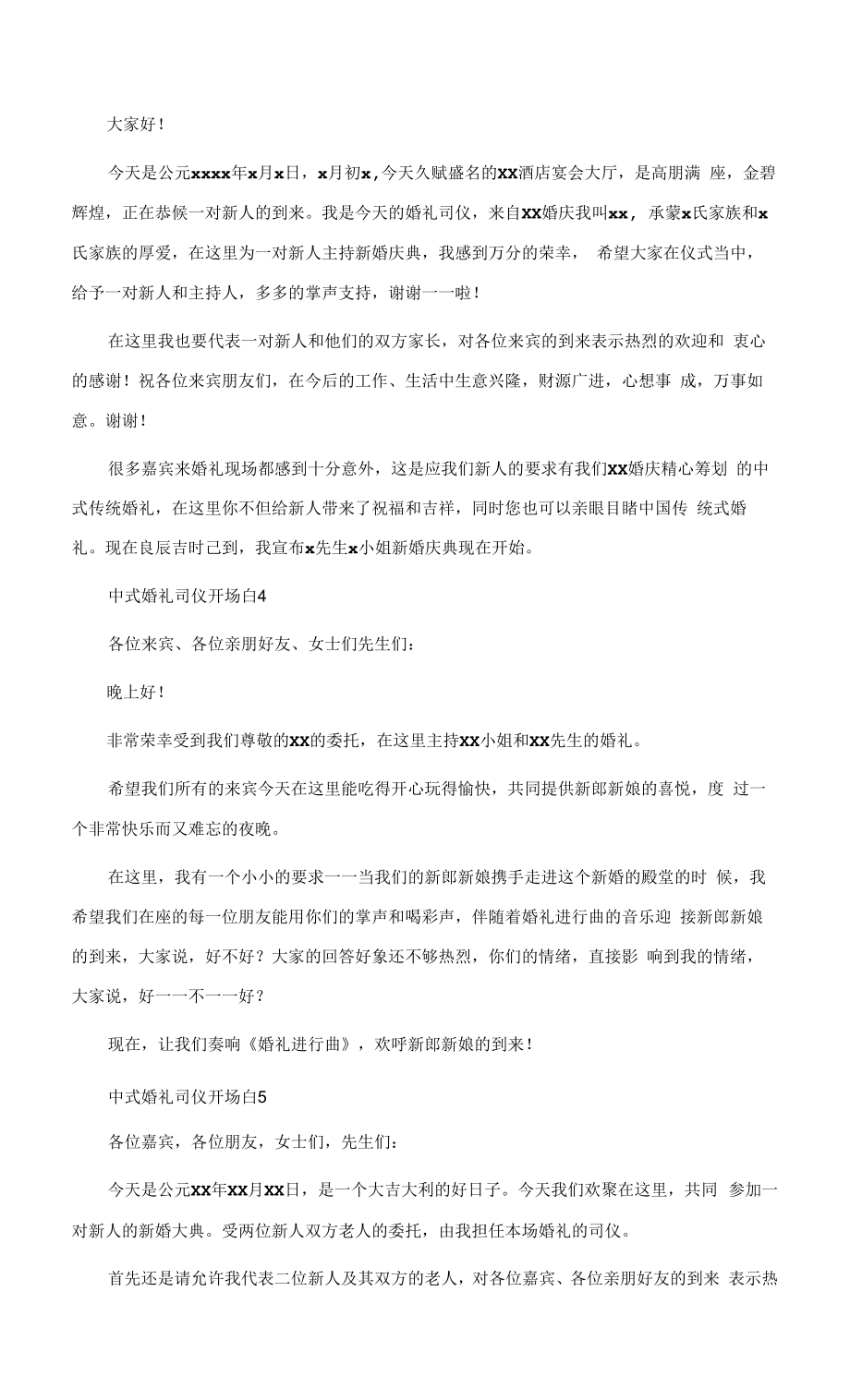 中式婚礼司仪开场白5篇.docx_第2页