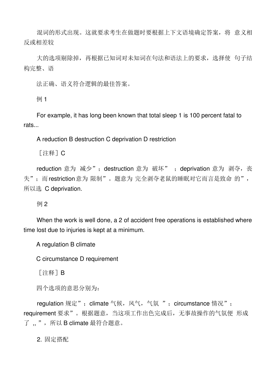 六级完型填空试题特点及解题技巧.pdf_第2页