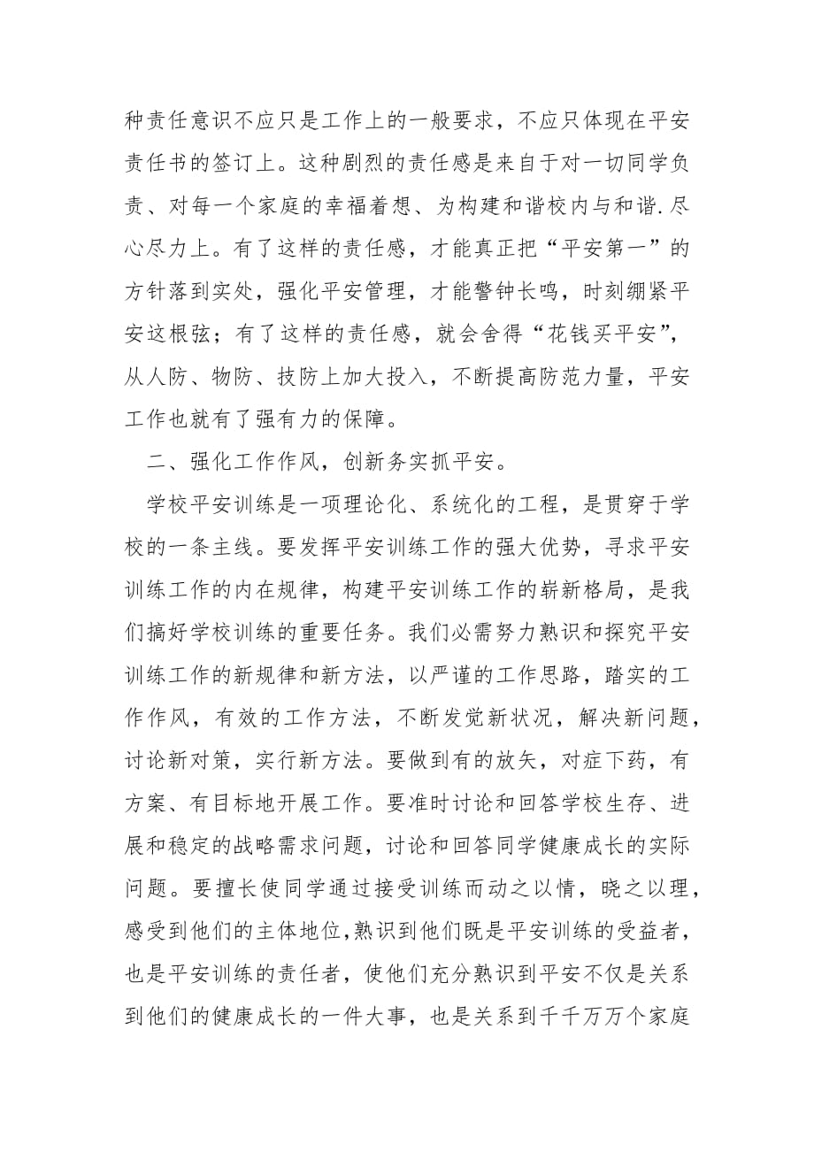 学校安全教育总结汇报.docx_第2页