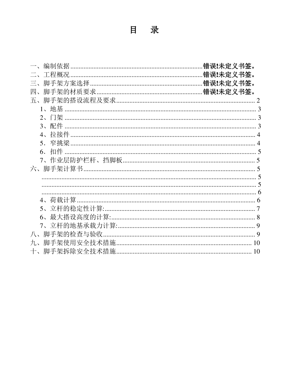 移动脚手架专项施工方案.pdf_第2页