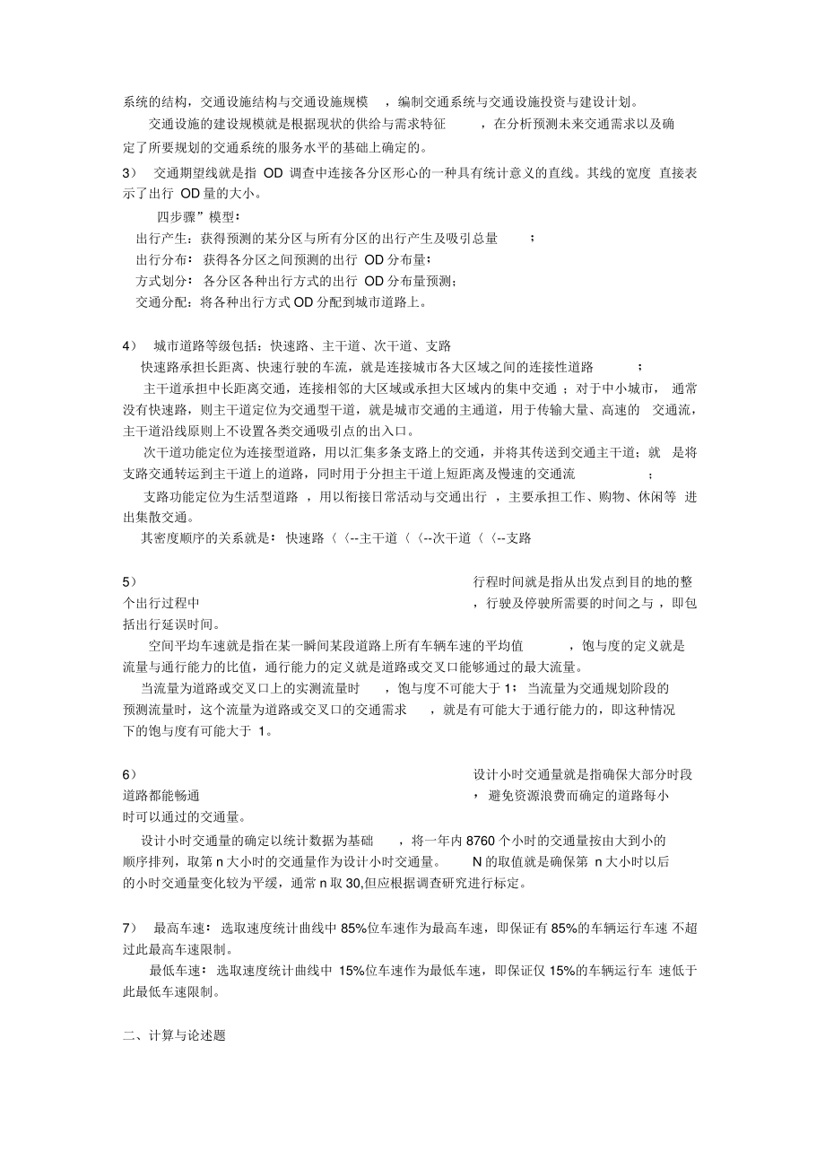 交通工程学试题样卷及答案.pdf_第2页