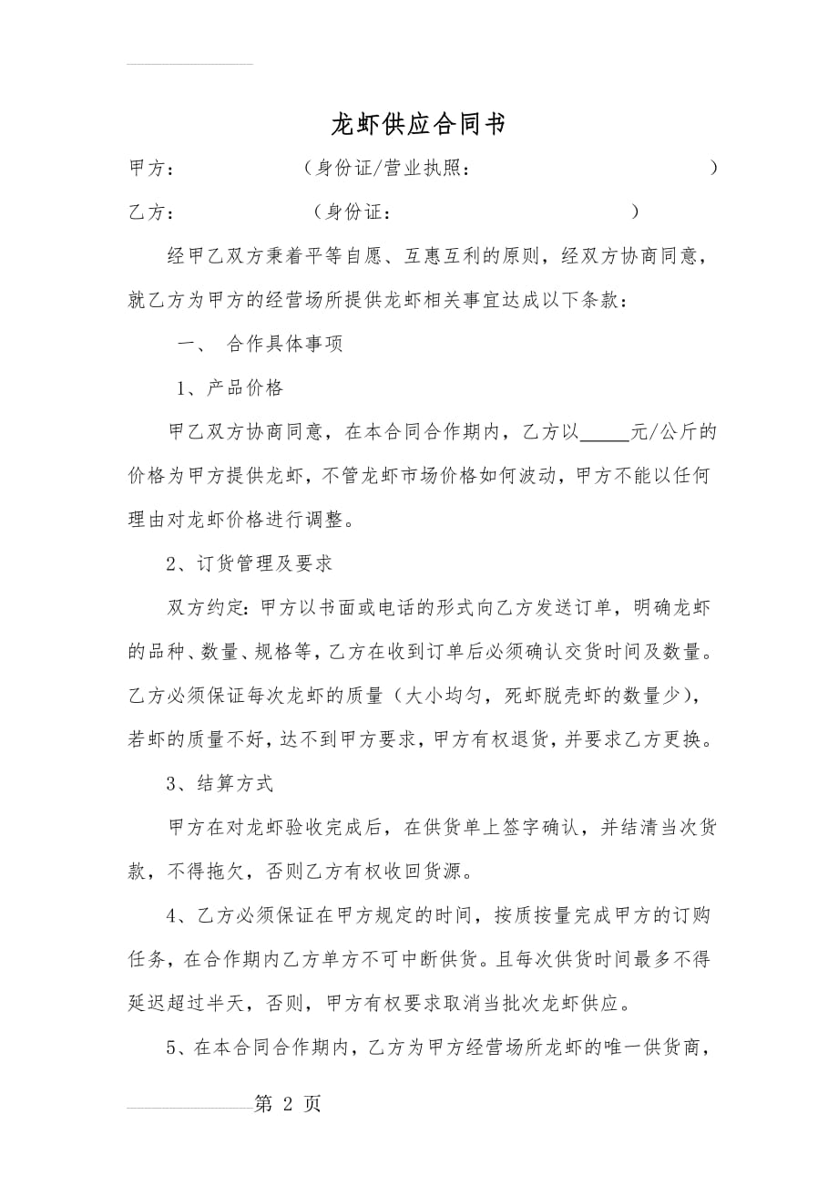 龙虾供应合同(3页).doc_第2页