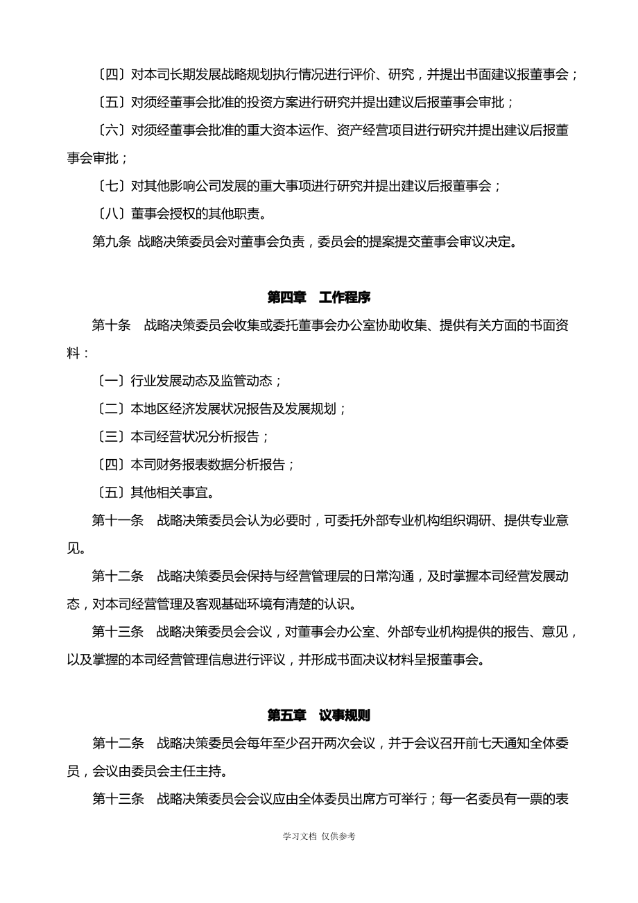 公司战略决策委员会议事规则.pdf_第2页