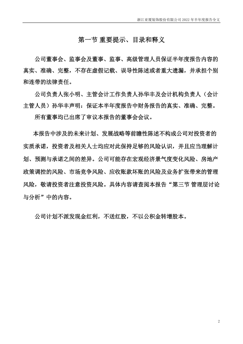 亚厦股份：2022年半年度报告.PDF_第2页