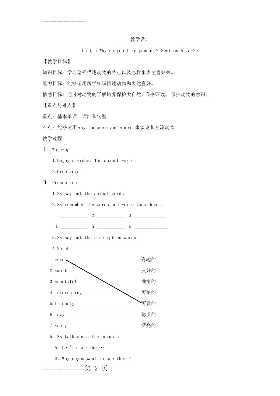 新目标七年级下册英语《Unit 5 Why do you like pandas Section A 1a-2c》教学案(4页).doc_第2页