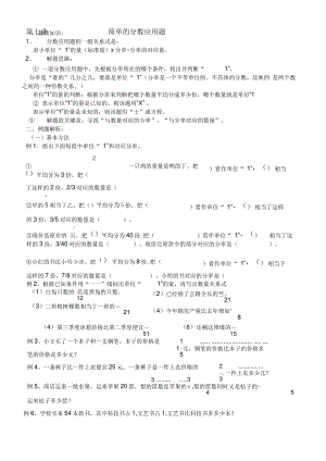 分数除法应用题讲义简单和稍复杂两讲.pdf