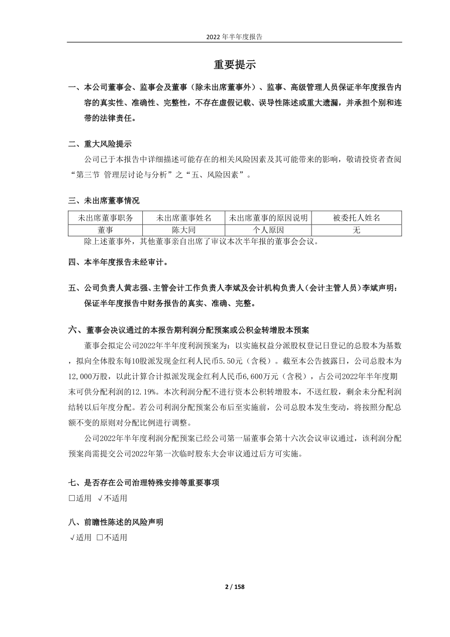 中科蓝讯：2022年半年度报告.PDF_第2页