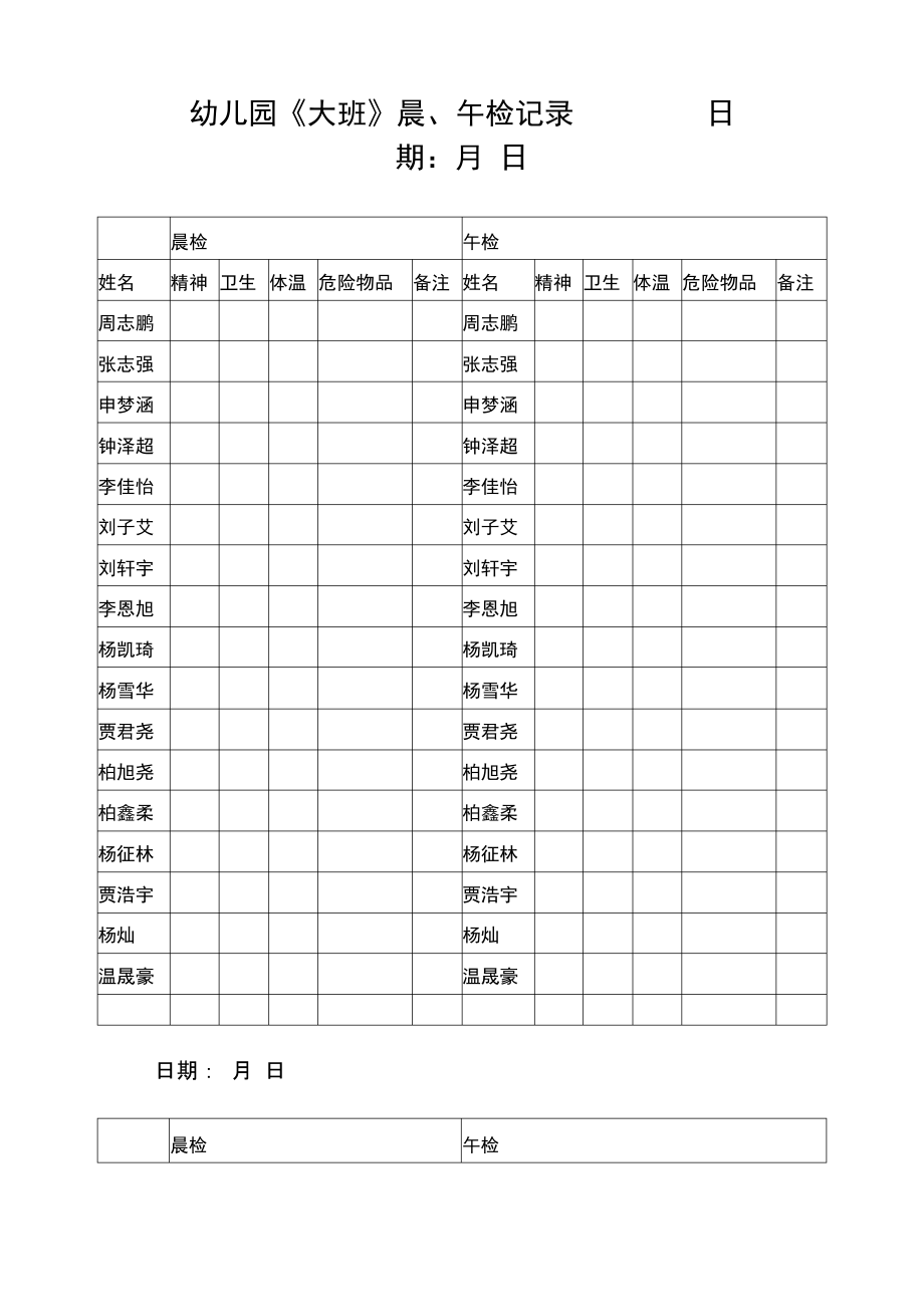 幼儿园晨检记录.pdf_第1页