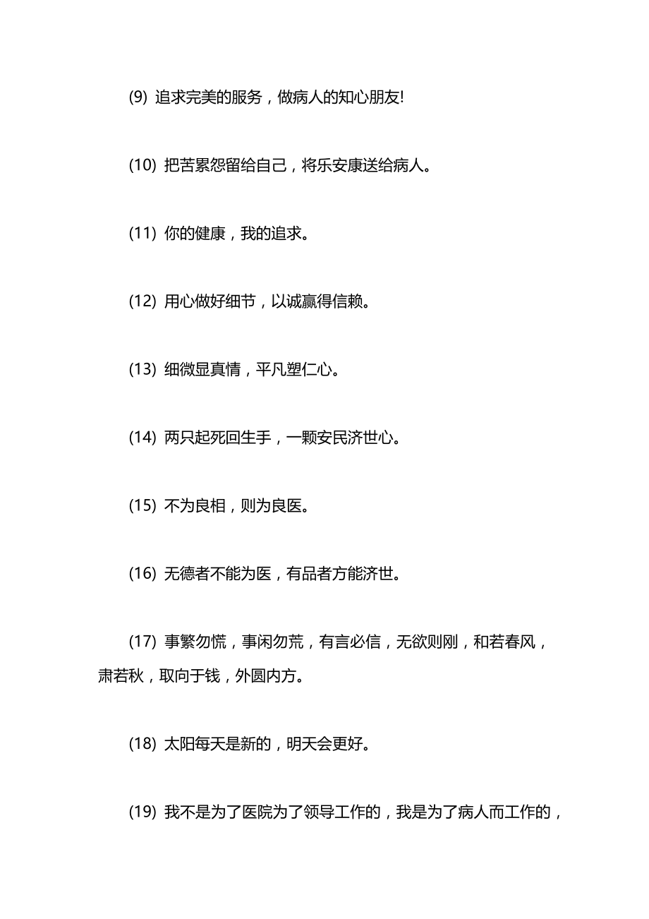 护士的名言座右铭.docx_第2页