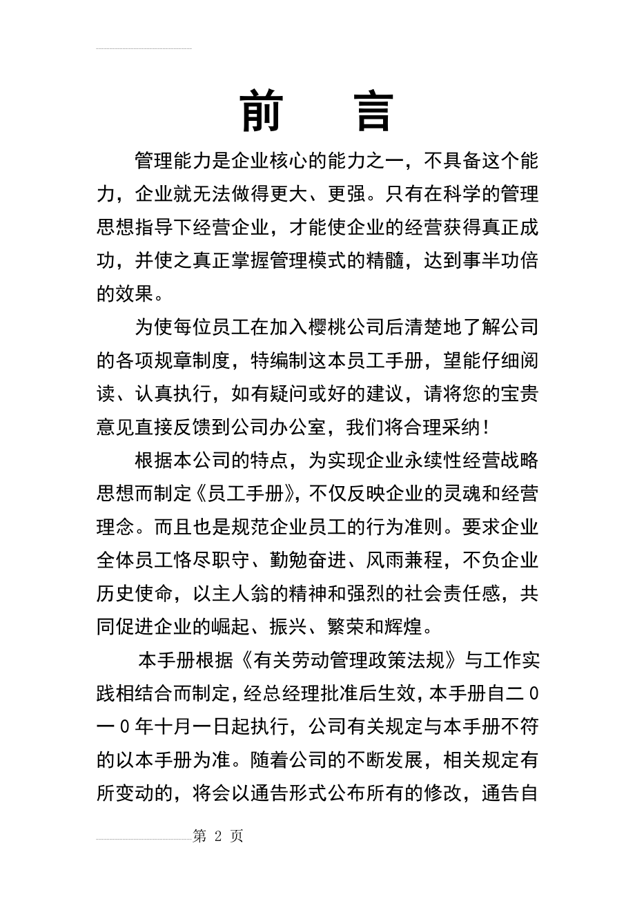 恩施市某公司员工手册(16页).doc_第2页