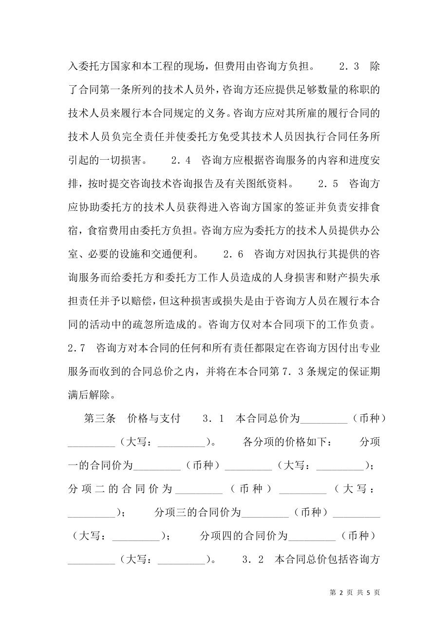 技术咨询服务合同 (2).doc_第2页