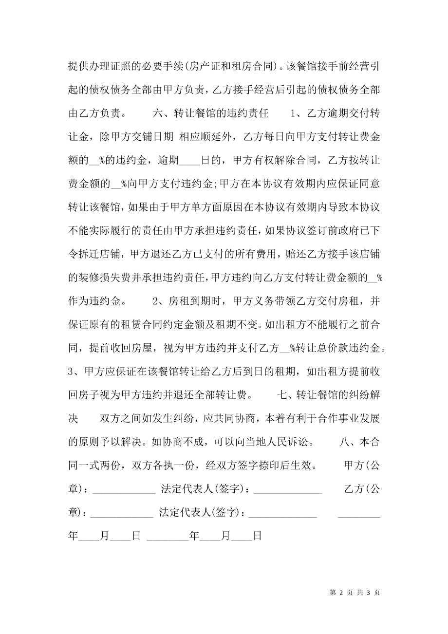 正规店铺转让热门合同样书.doc_第2页