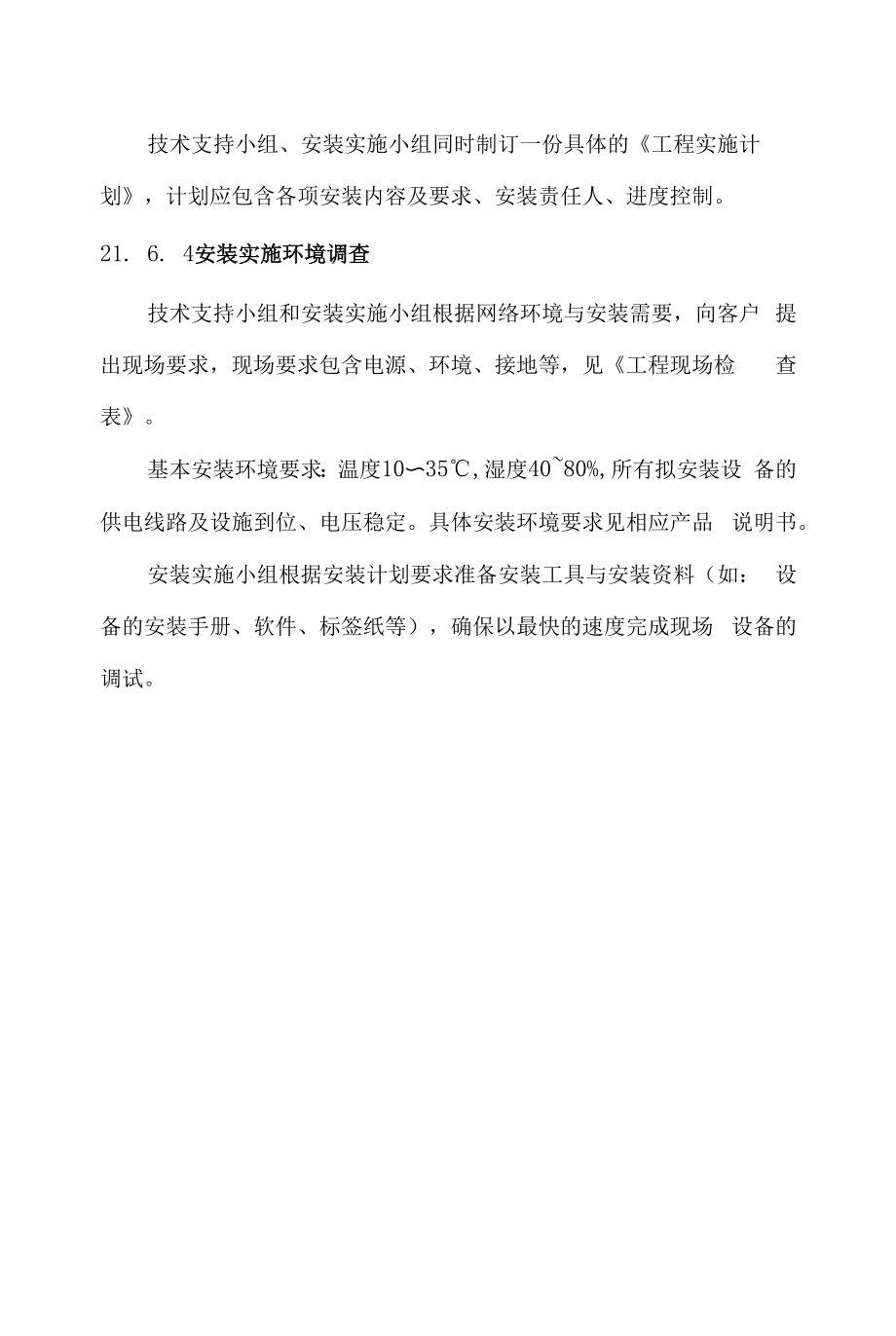 某学院建设项目非标设施投标方案.docx_第2页