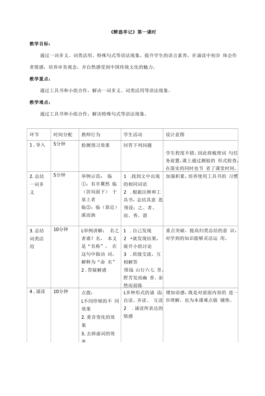 初中九年级上册《醉翁亭记》优秀语文教案.docx_第1页