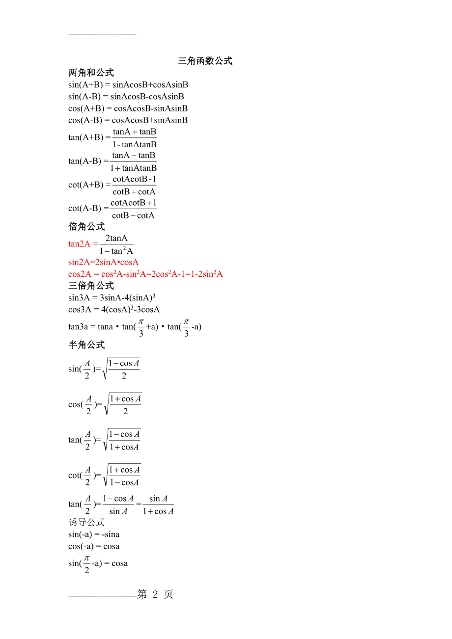 高中三角函数公式大全29640(9页).doc_第2页