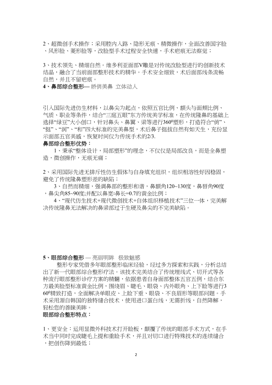 医学专题一整形医院十二大经典项目包装.doc_第2页