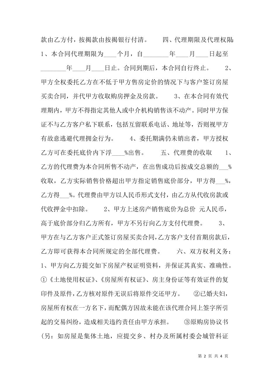 正式的销售代理合同.doc_第2页