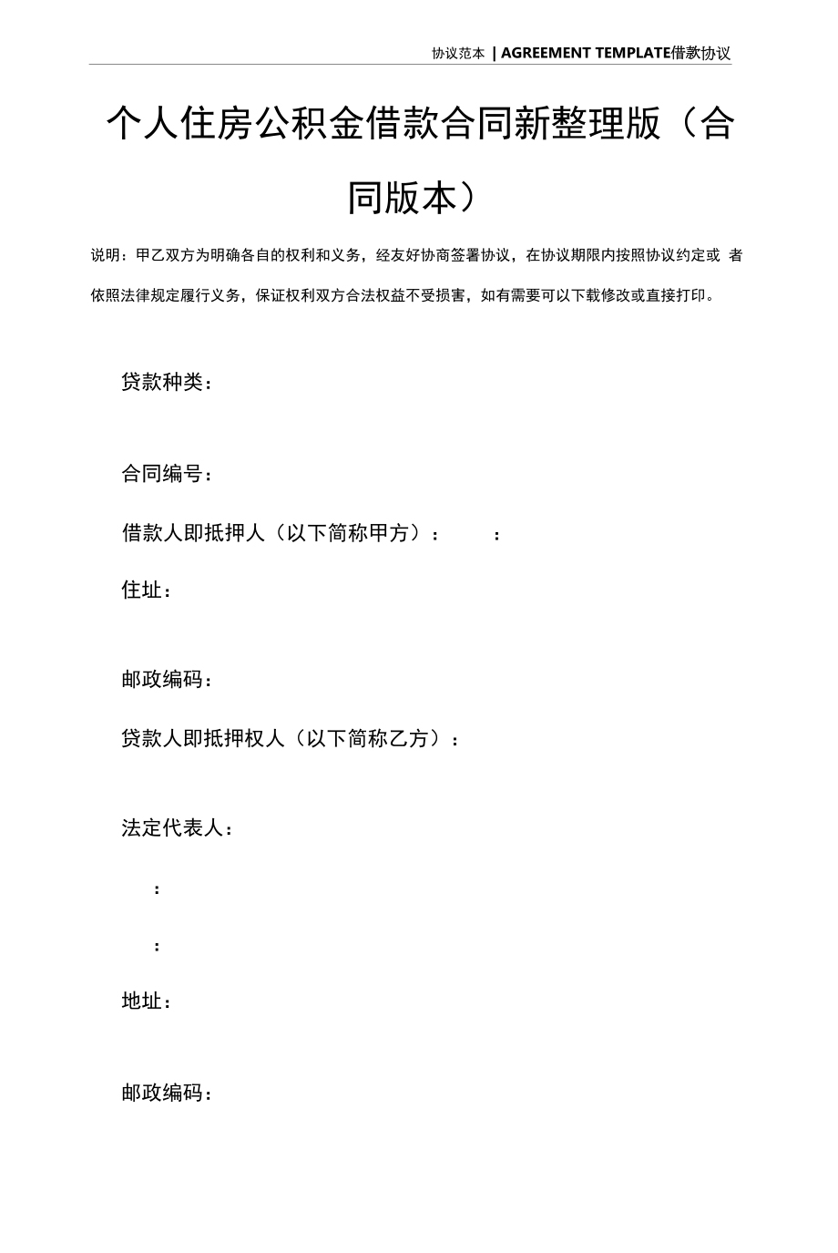 个人住房公积金借款合同新整理版(合同版本).docx_第2页