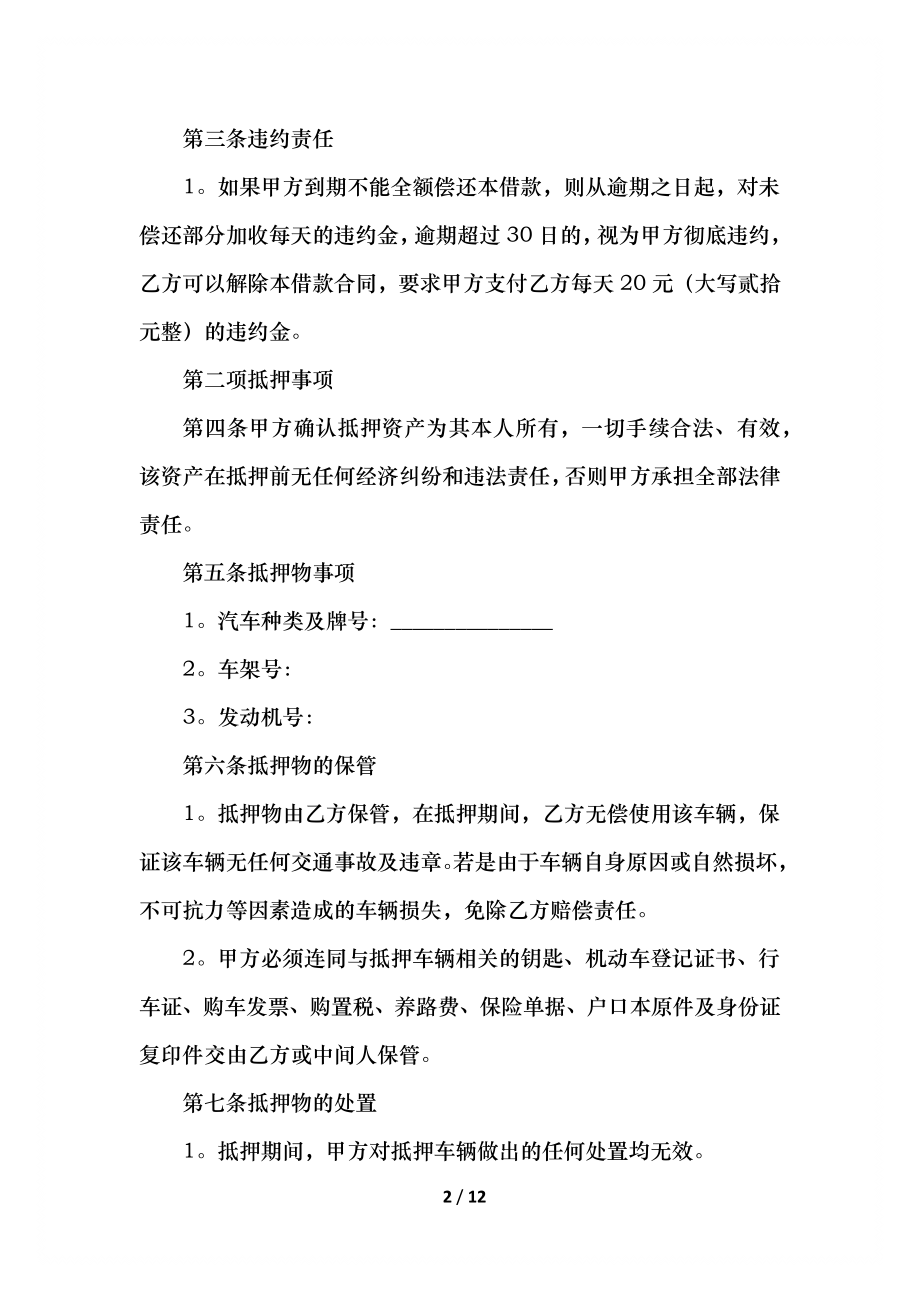 抵押车抵押合同范文.docx_第2页