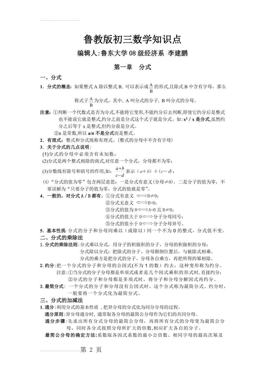 鲁教版初三数学知识点(汇总)(12页).doc_第2页