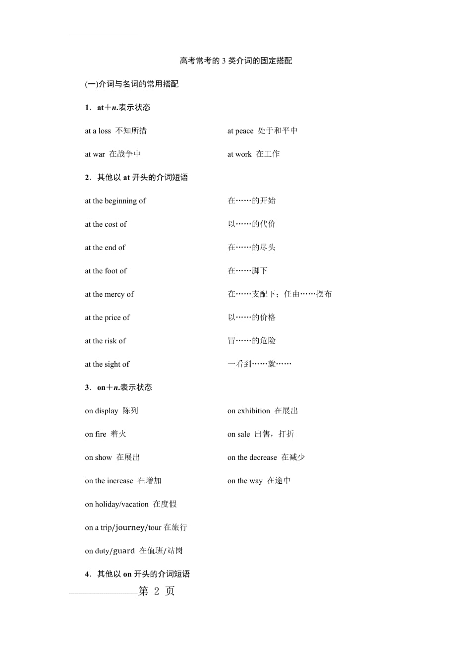 高考常考的3类介词的固定搭配(10页).doc_第2页