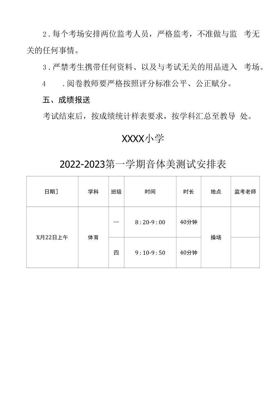 小学2022-2022学年度第一学期音体美学科考试方案.docx_第2页