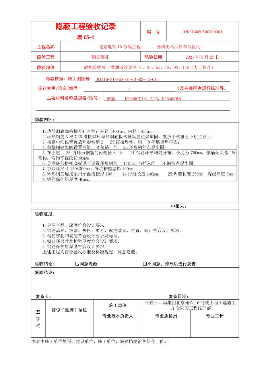 C-隐蔽工程验收记录.pdf_第1页