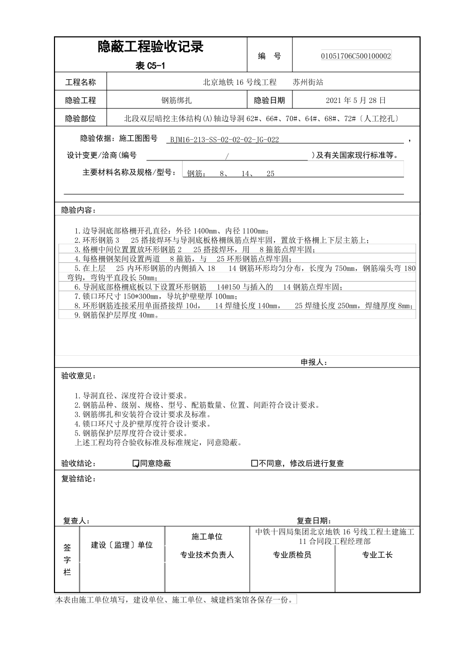 C-隐蔽工程验收记录.pdf_第2页