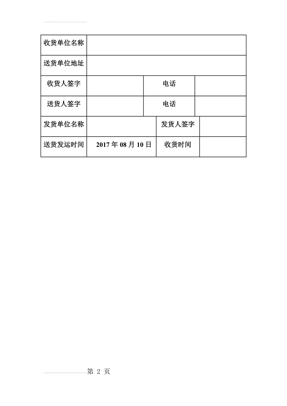 送货清单模板(3页).doc_第2页