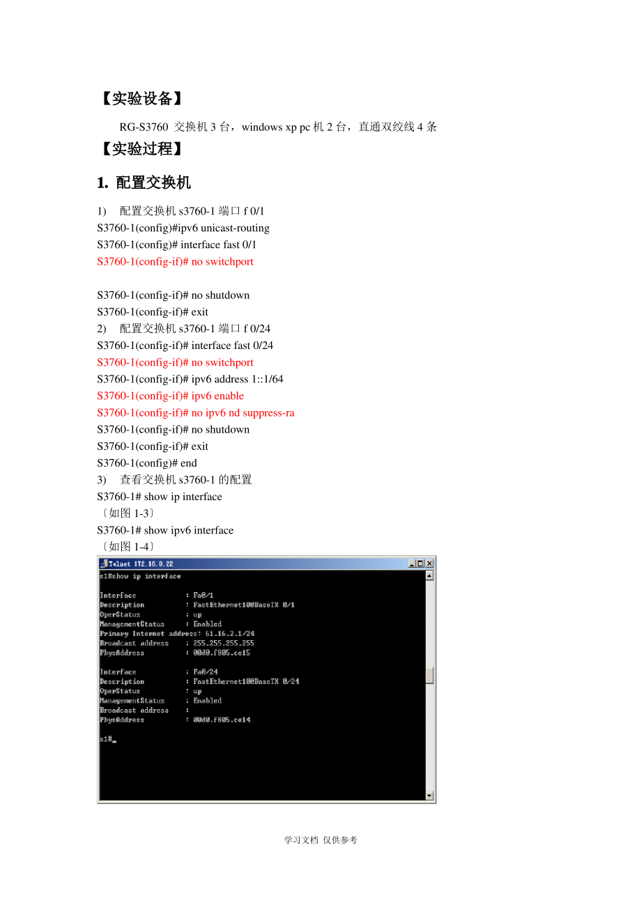 实验八-IPv6-over-IPv4-6to4隧道.pdf_第2页