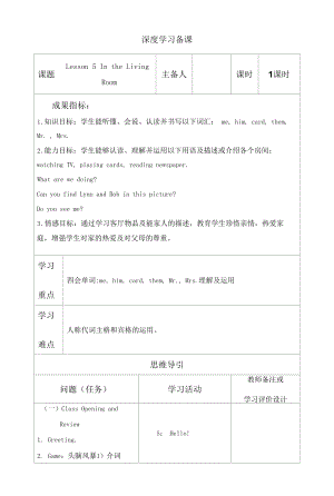 冀教版六上英语深度学习备课教案Unit1L5.docx