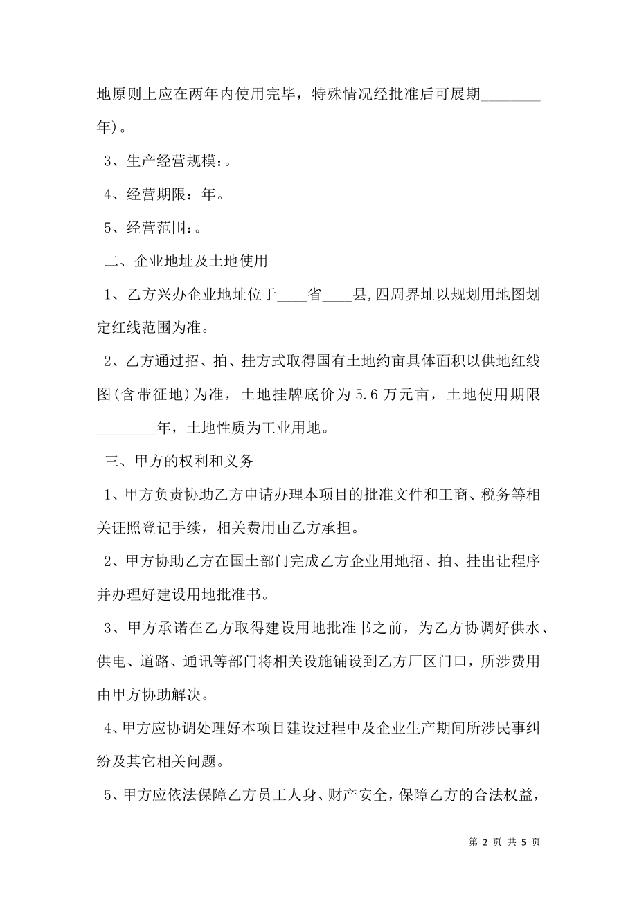 招商代理合同书样本.doc_第2页