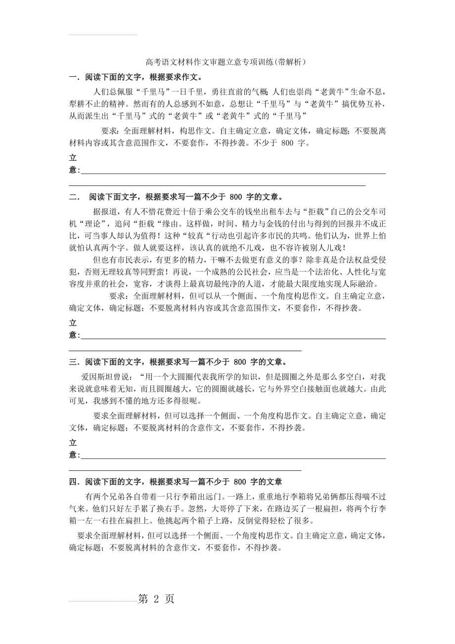 高考语文材料作文审题立意专项训练带解析(7页).doc_第2页