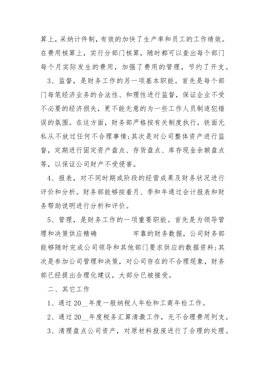 财务核算个人工作总结.docx_第2页