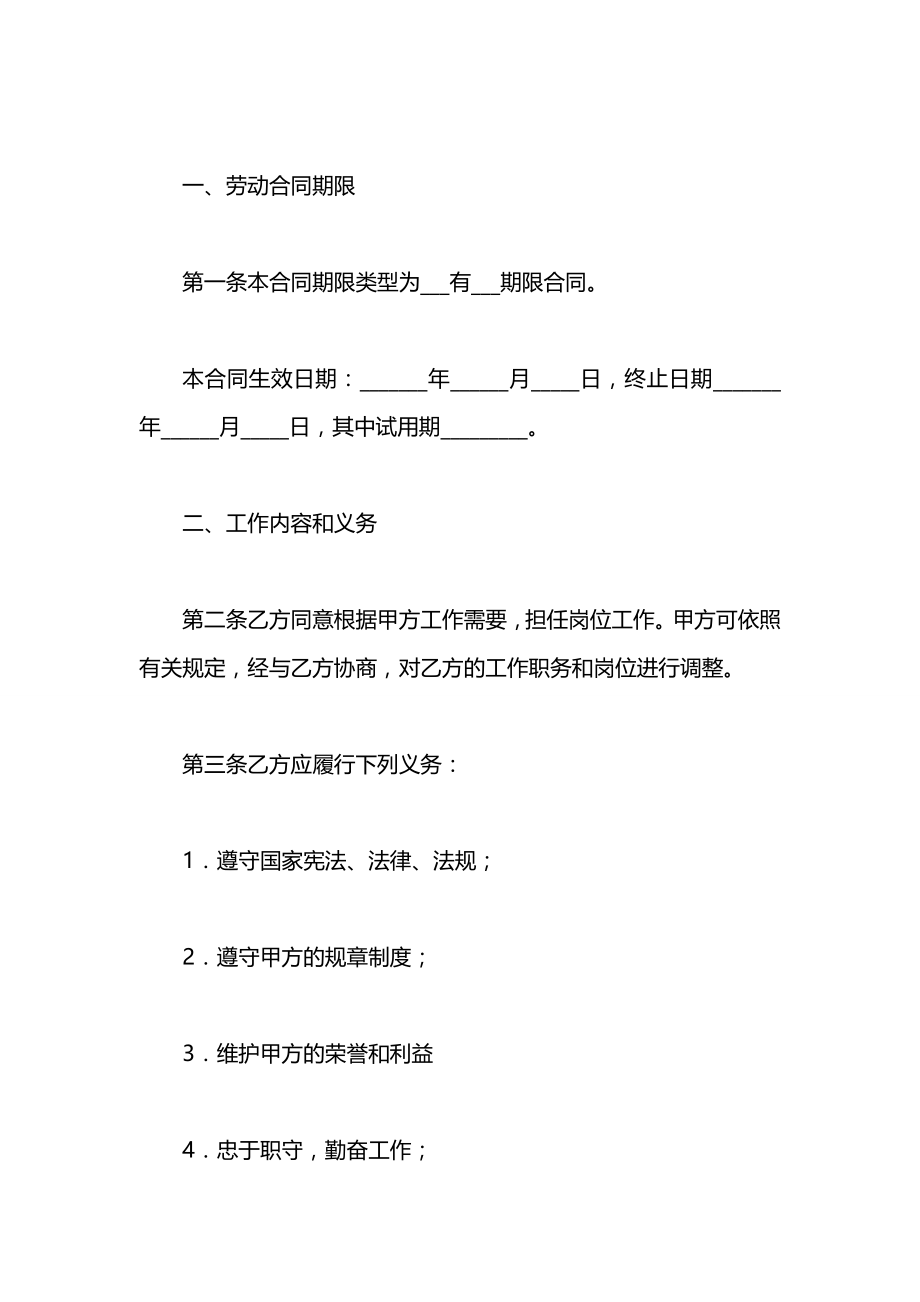 新企业劳动合同范本.docx_第2页