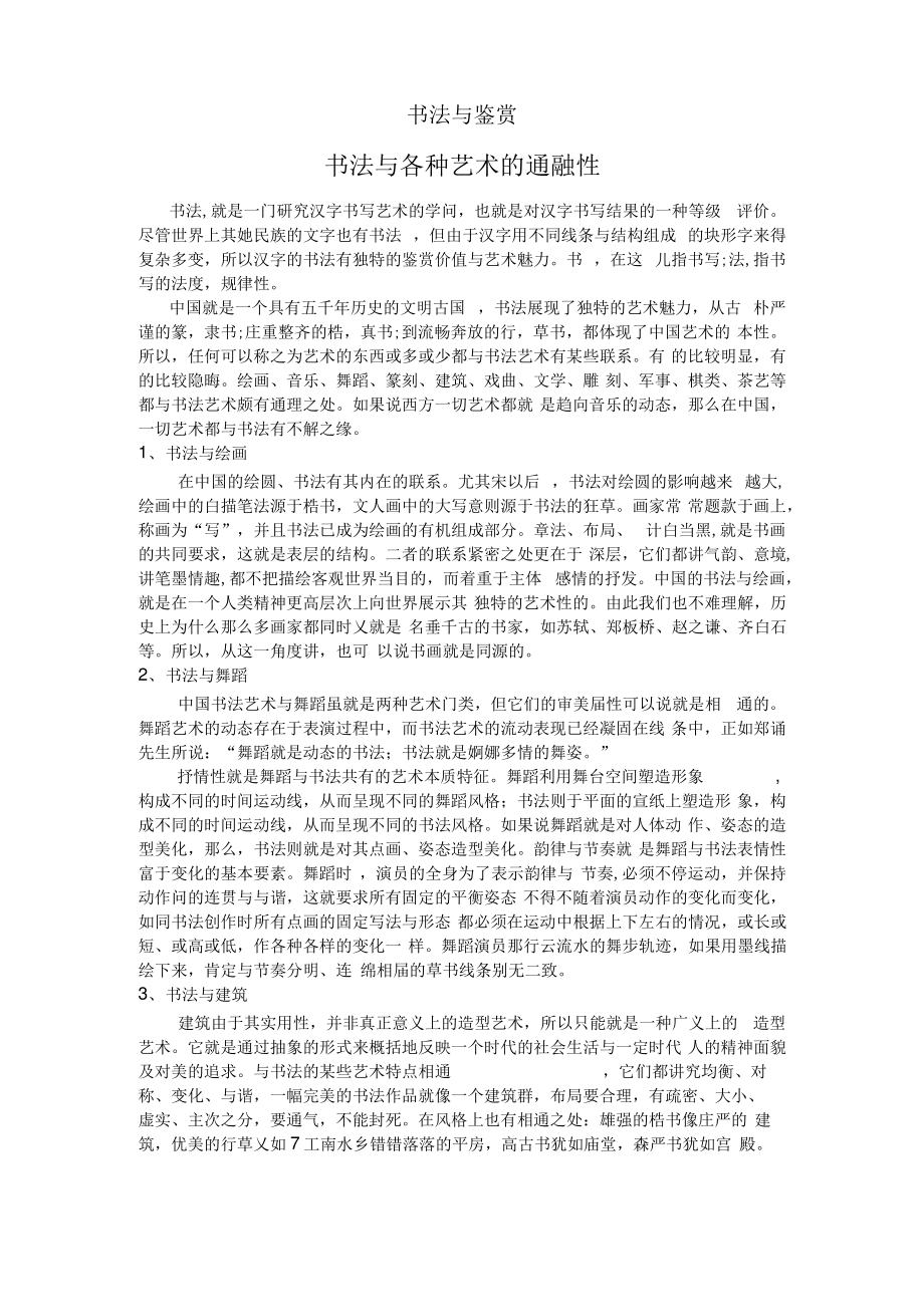 书法鉴赏论文.pdf_第1页