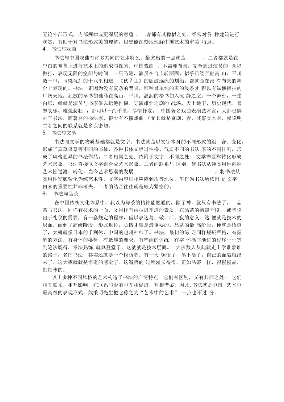 书法鉴赏论文.pdf_第2页