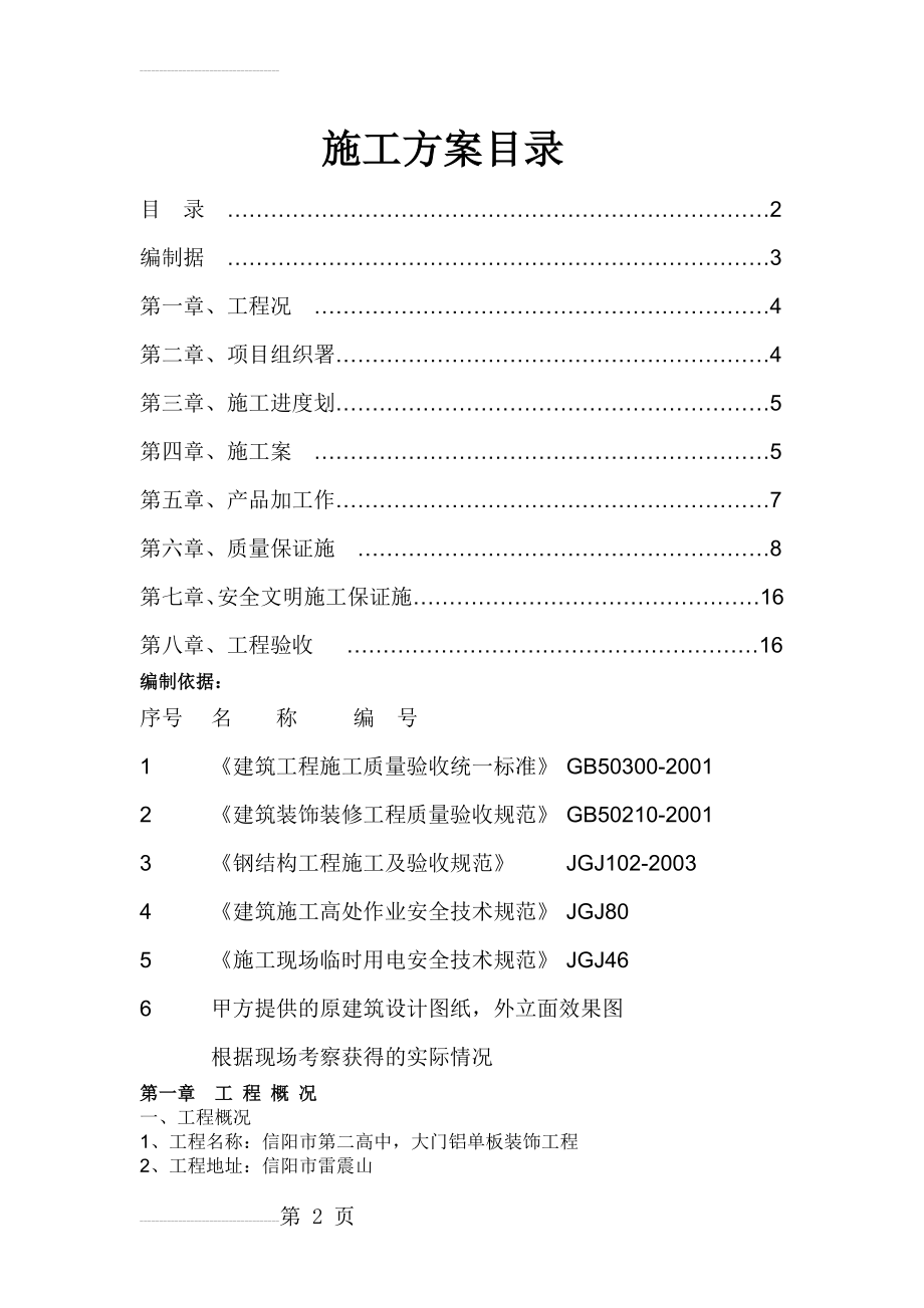 铝单板施工方案(19页).doc_第2页