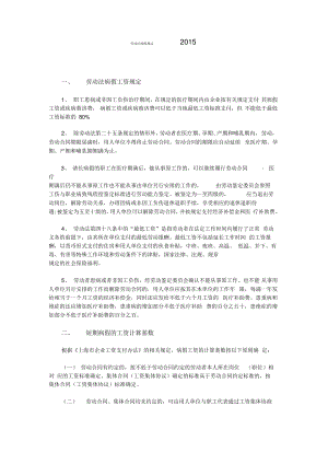 劳动法病假规定讲课稿.pdf