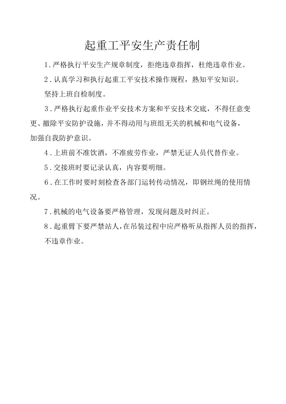 起重工安全生产责任制.docx_第1页