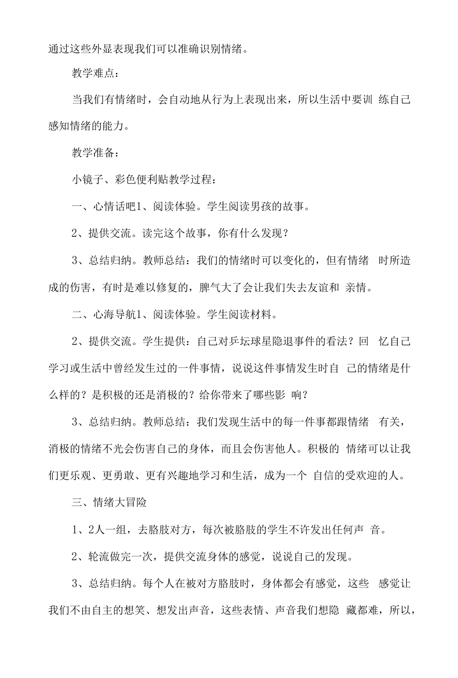 三年级心理健康全册教案教学设计.docx_第2页