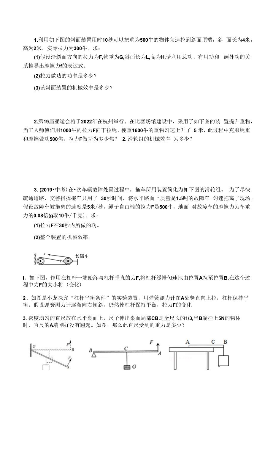 简单机械练习.docx_第1页