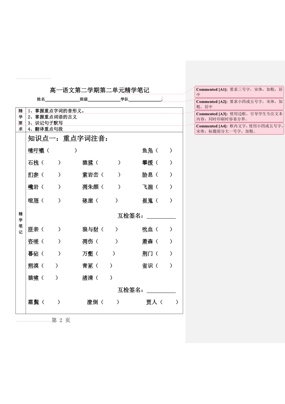 高中语文必修三第二单元(12页).doc_第2页