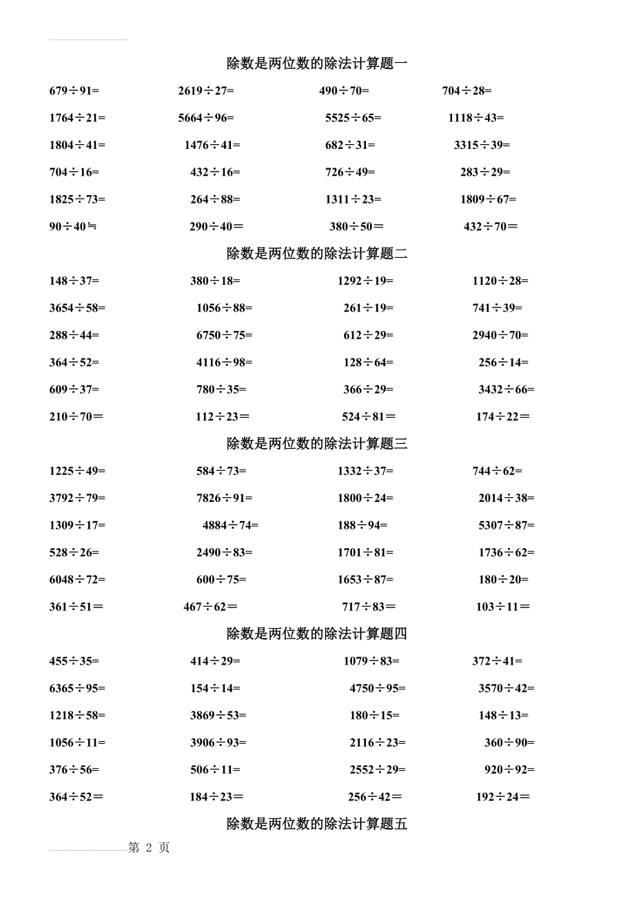 除数是两位数的除法计算题(3页).doc_第2页