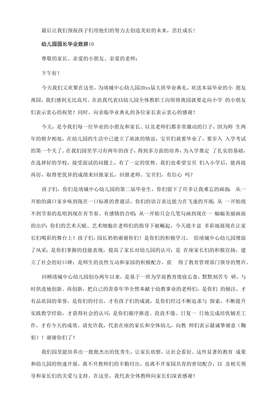 幼儿园园长毕业致辞(集合15篇).docx_第2页