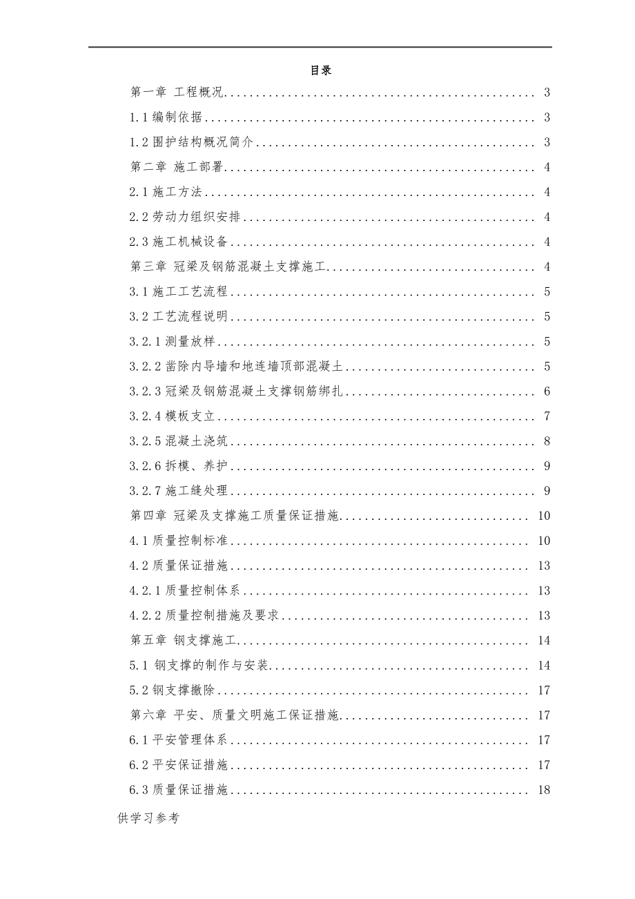 冠梁、支撑梁施工方案.pdf_第1页