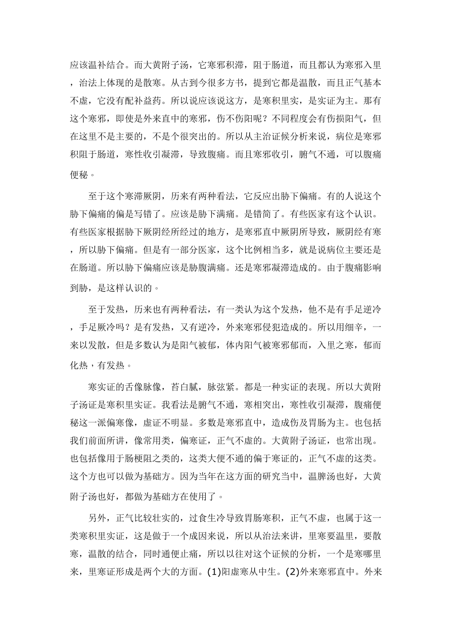 医学专题一方剂学24-(医科教学专辑)邓中甲.docx_第2页