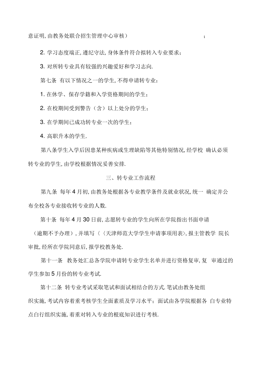 天津师范大学本科生转专业实施细则.pdf_第2页