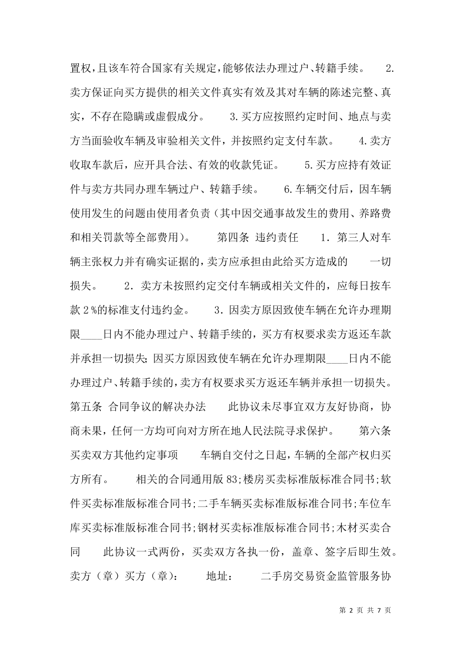 正式的独家买卖合同书.doc_第2页